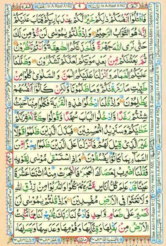Surah Baqarah Page 7 in color coded with tajweed