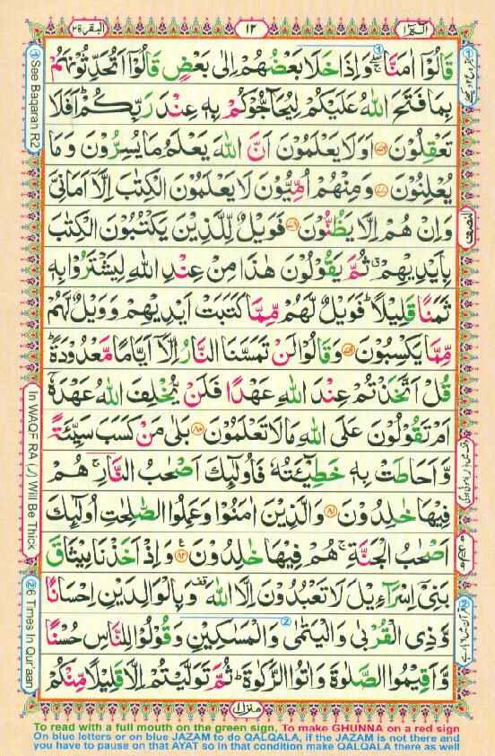 Surah Baqarah Page 10 in color coded with tajweed