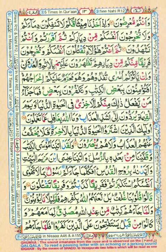 Surah Baqarah Page 11 in color coded with tajweed