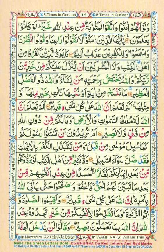 Surah Baqarah Page 14 in color coded with tajweed