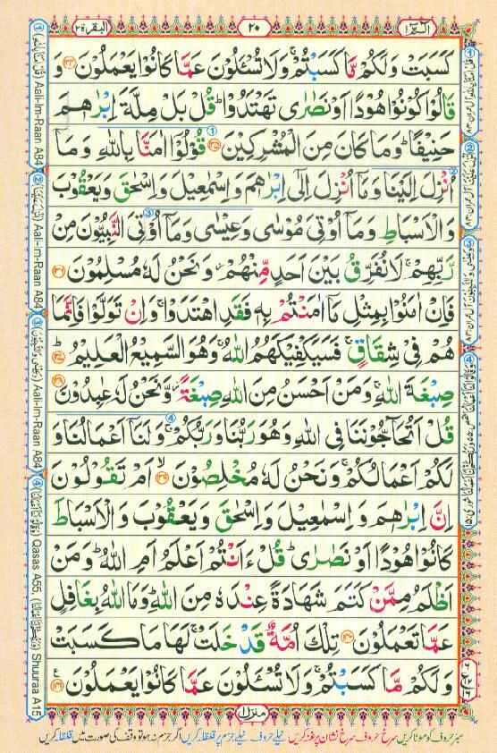 Surah Baqarah Page 18 in color coded with tajweed