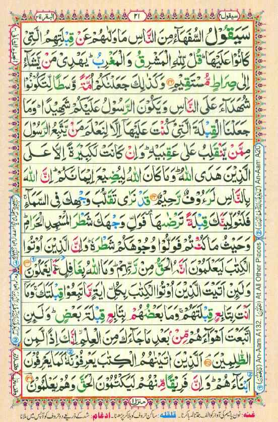 Surah Baqarah Page 19 in color coded with tajweed