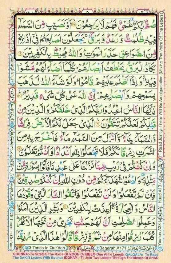 Surah Baqarah Page 3 in color coded with tajweed