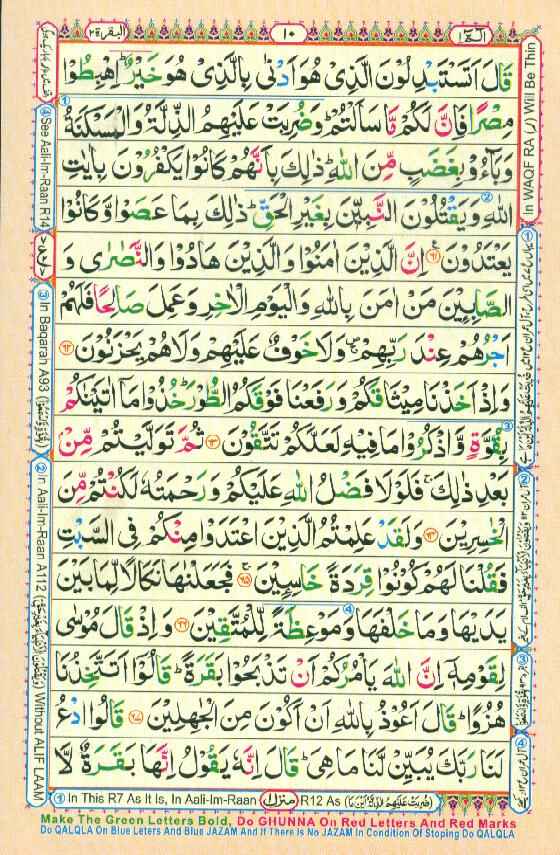 Surah Baqarah Page 8 in color coded with tajweed