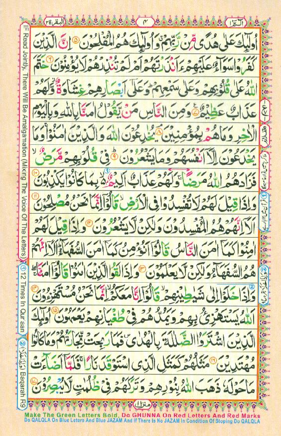 Surah Baqarah Page 2 in color coded with tajweed