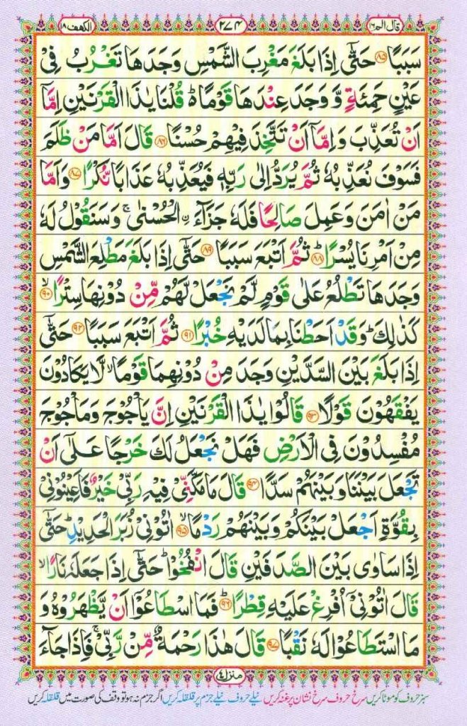 Surah kahf page 10
