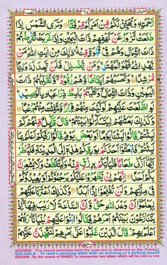 Surah kahf page 3