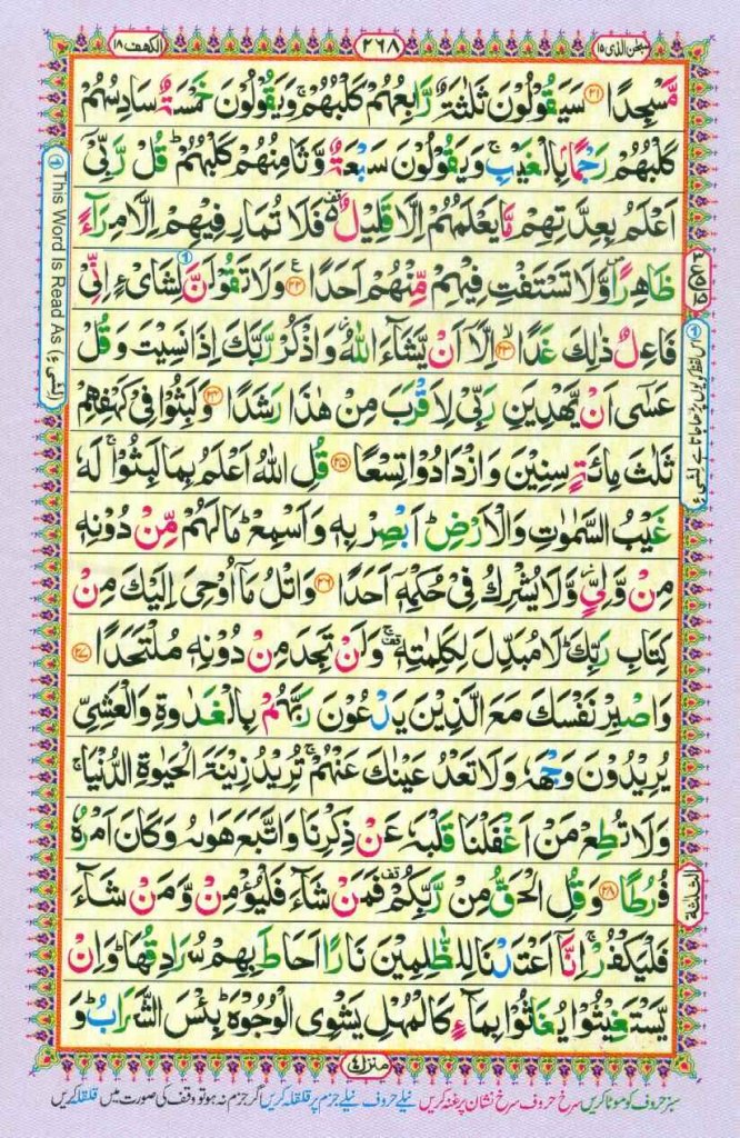 Surah kahf page 4