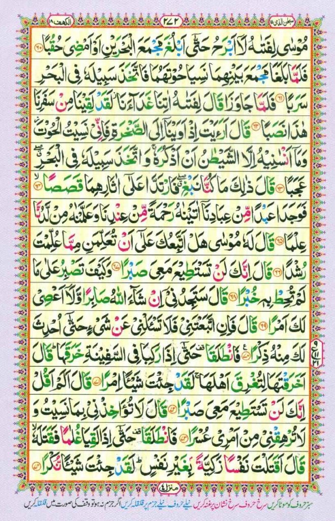 Surah kahf page 8