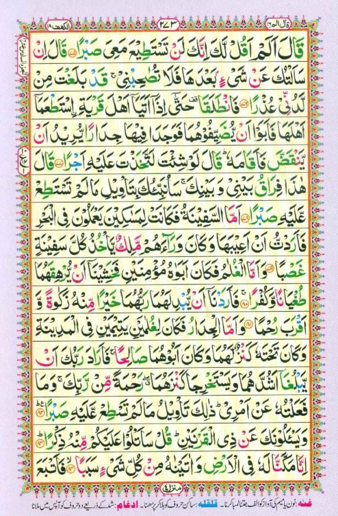 Surah kahf page 9