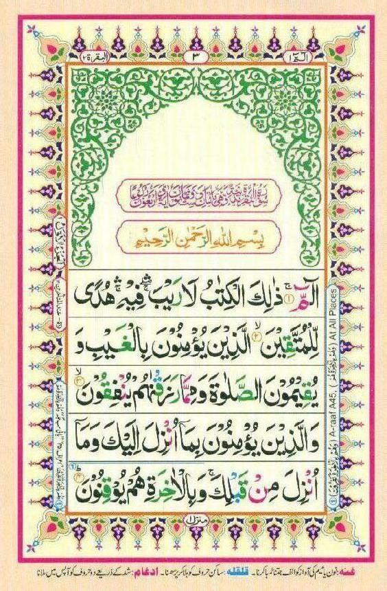 Surah Baqarah Page 1 in color coded with tajweed
