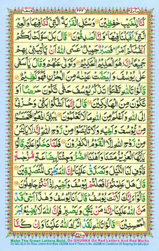 Surah Yusuf page 10