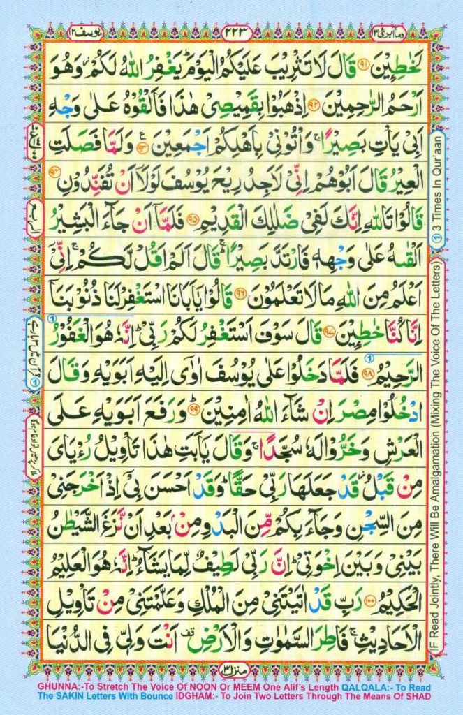 Surah Yusuf page 11