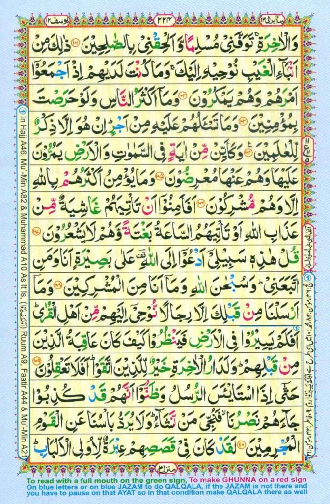 Surah Yusuf page 12