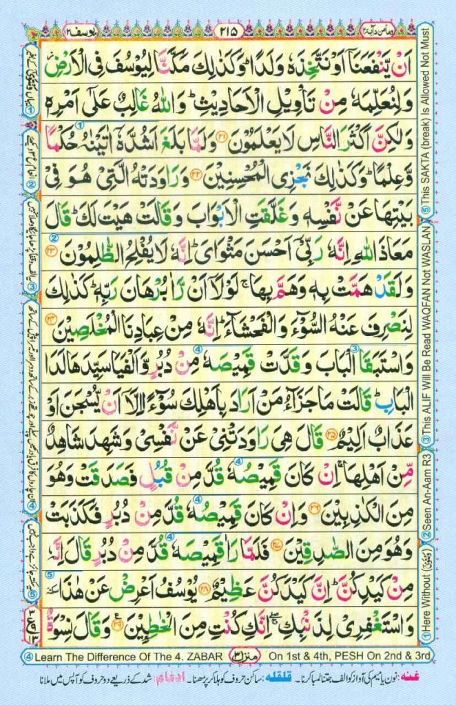 Surah Yusuf page 3