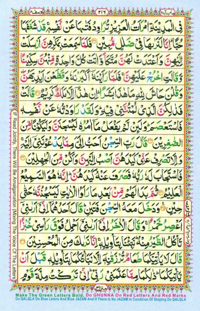 Surah Yusuf page 4