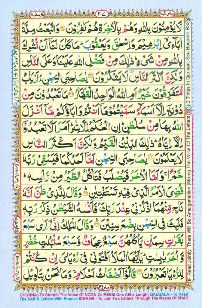 Surah Yusuf page 5