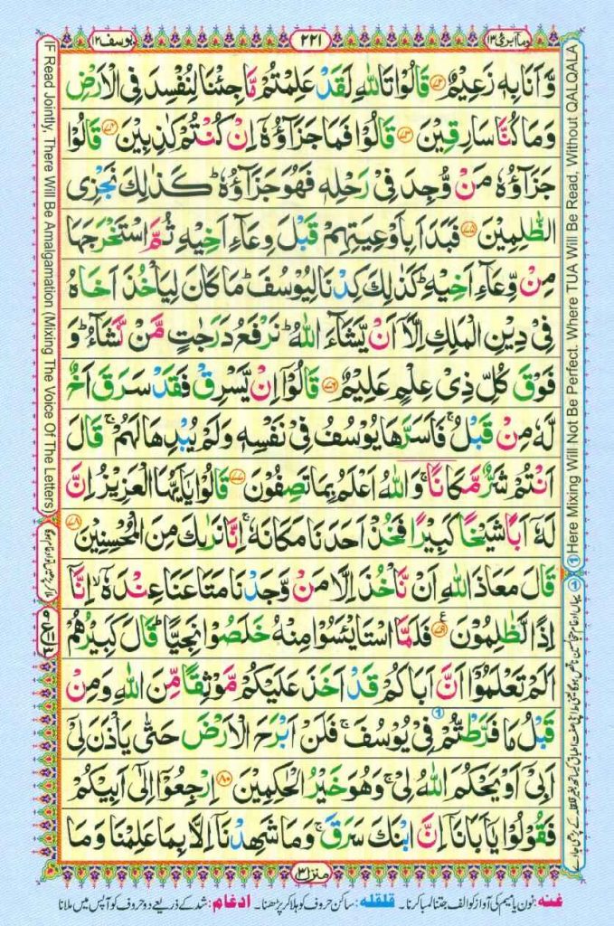 Surah Yusuf page 9