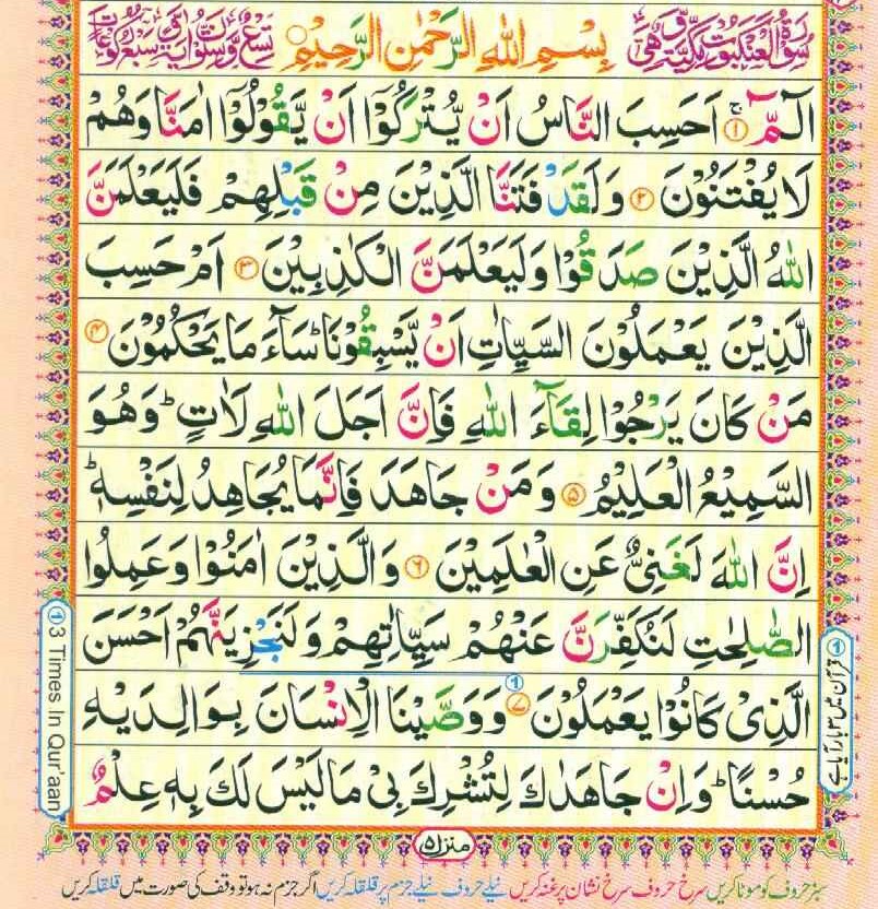 surah al ankabut page1