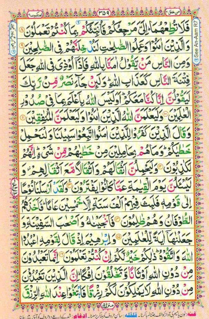 surah al ankabut page2