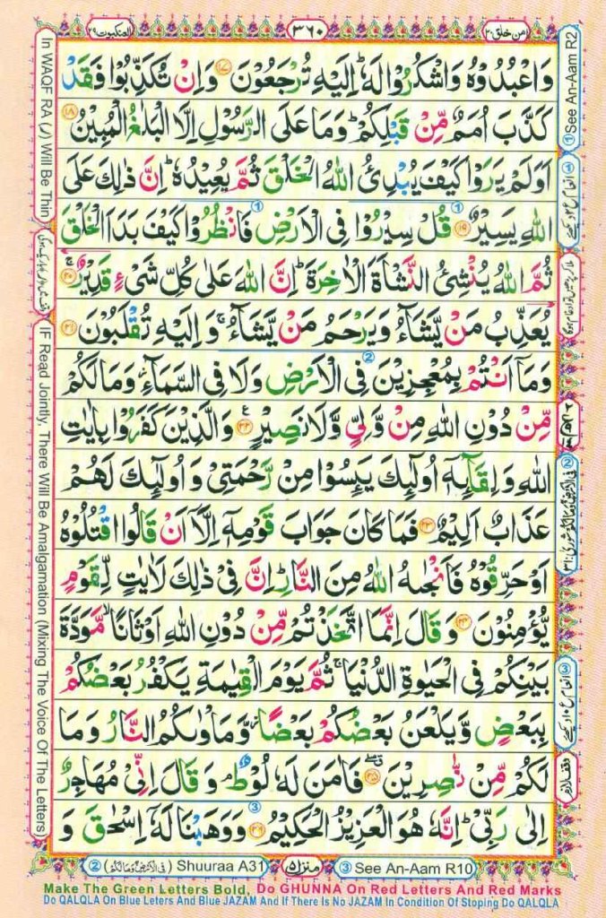 surah al ankabut page3
