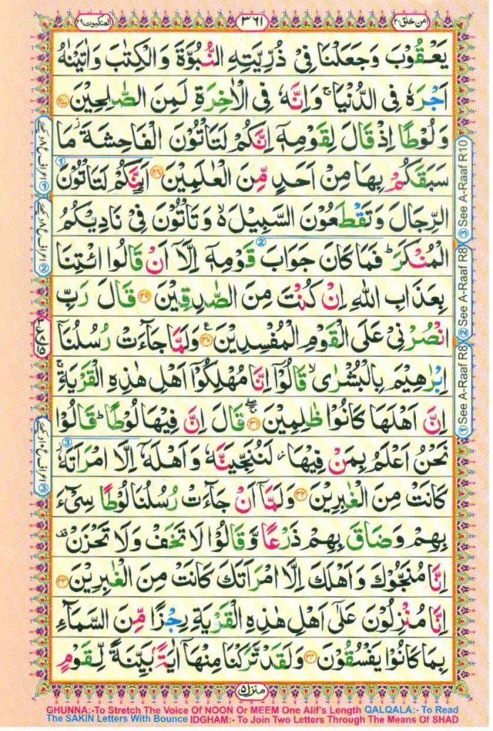 surah al ankabut page4