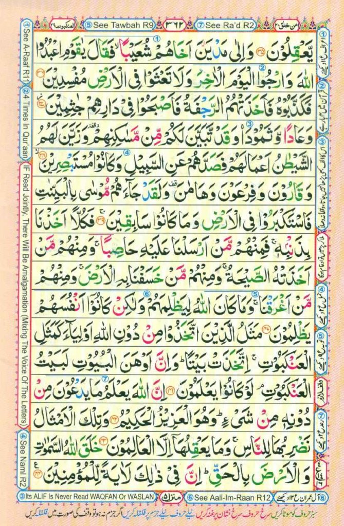 surah al ankabut page5