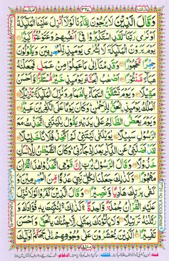 Surah Al Furqan Page 3