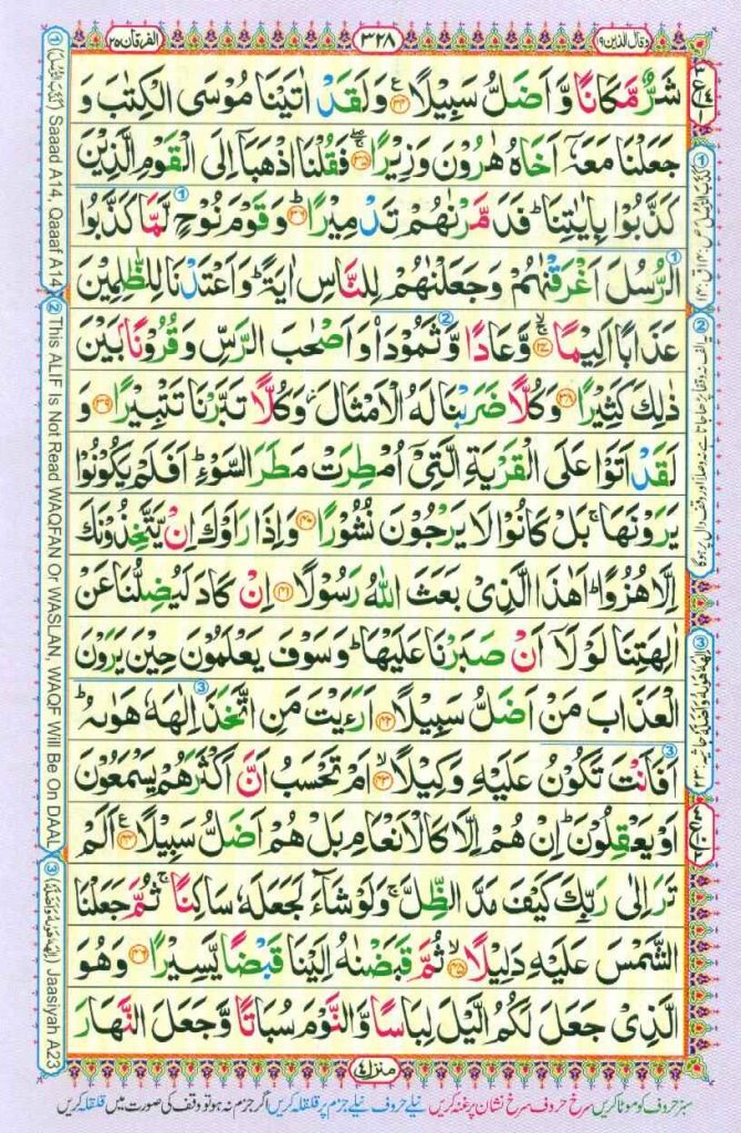 Surah Al Furqan Page 4