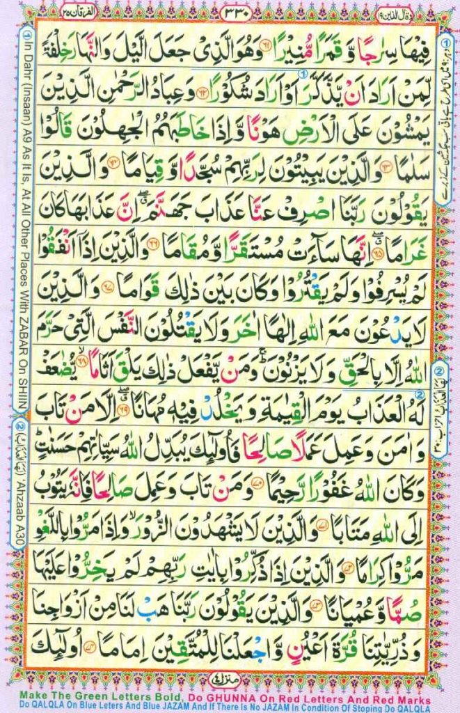 Surah Al Furqan Page 6