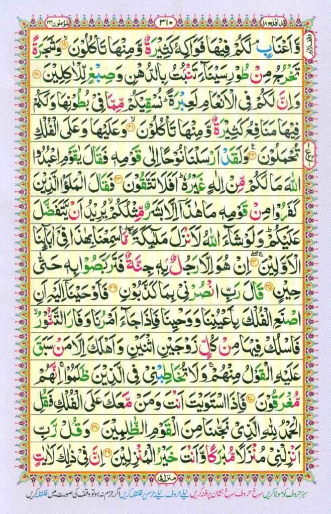Surah Al Muminun Page 2