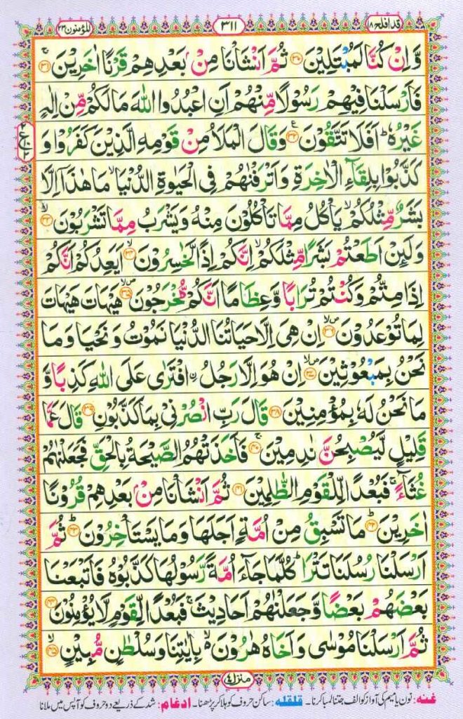 Surah Al Muminun Page 3