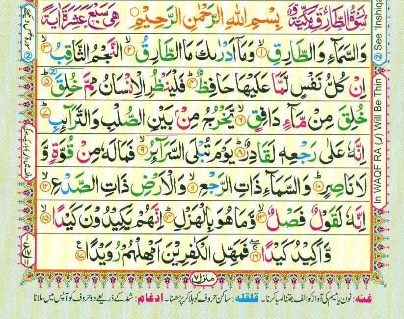 Surah At Tariq 