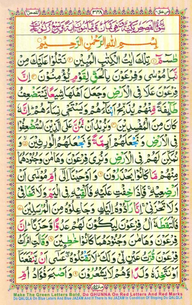 Surah Al Qasas Page 1