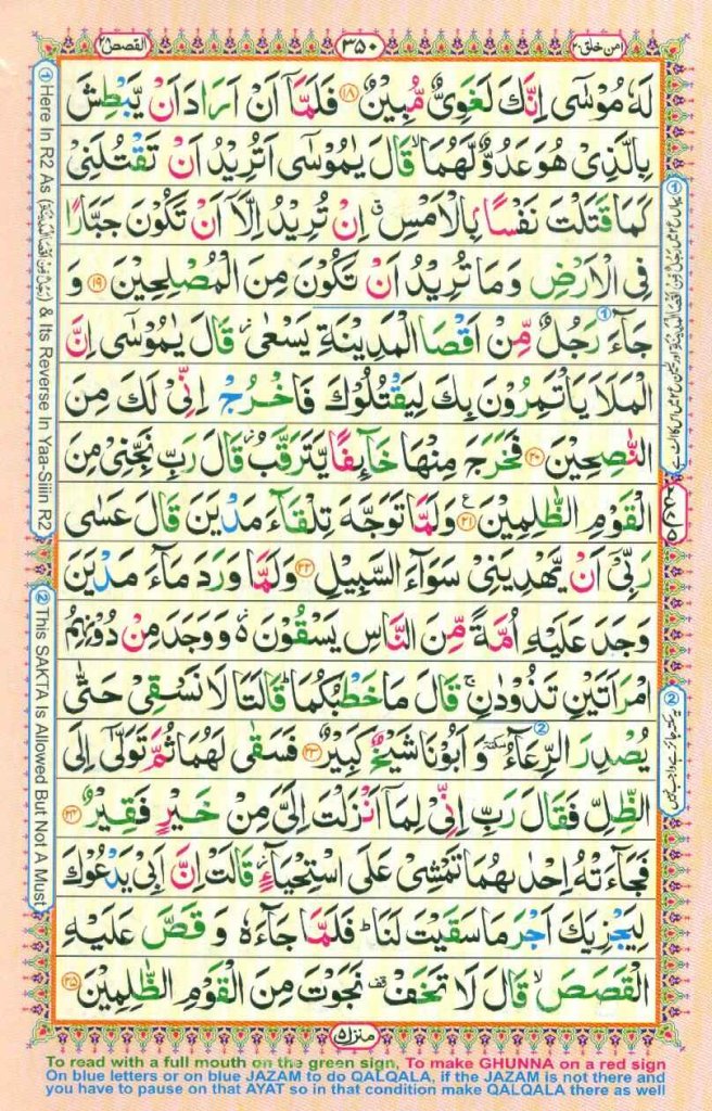 Surah Al Qasas Page 3