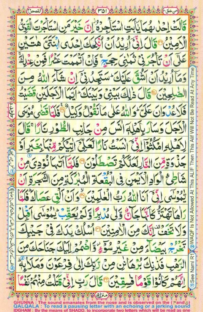 Surah Al Qasas Page 4