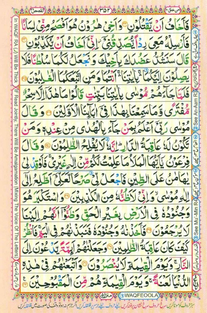 Surah Al Qasas Page 5
