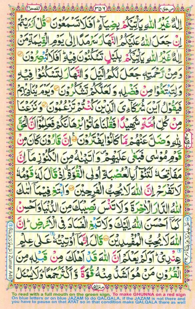 Surah Al Qasas Page 9