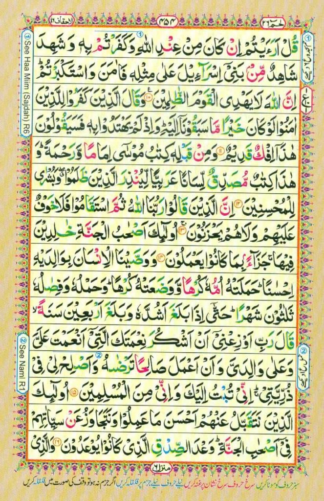 Surah Al Ahqaf Page 2