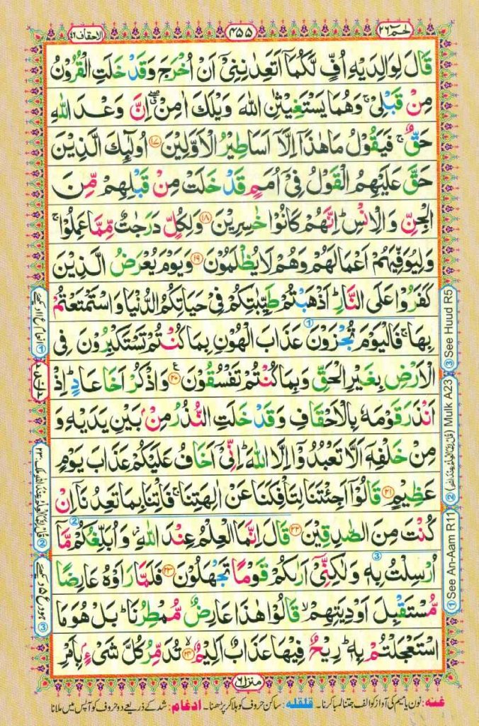 Surah Al Ahqaf Page 3