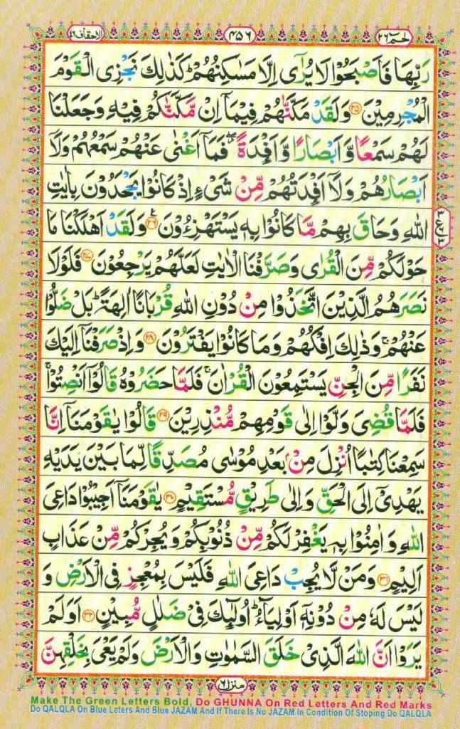 Surah Al Ahqaf Page 4
