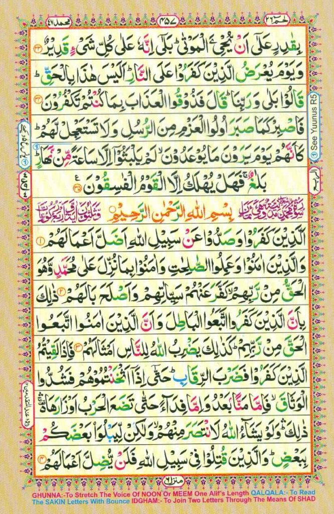 Surah Al Ahqaf Page 5