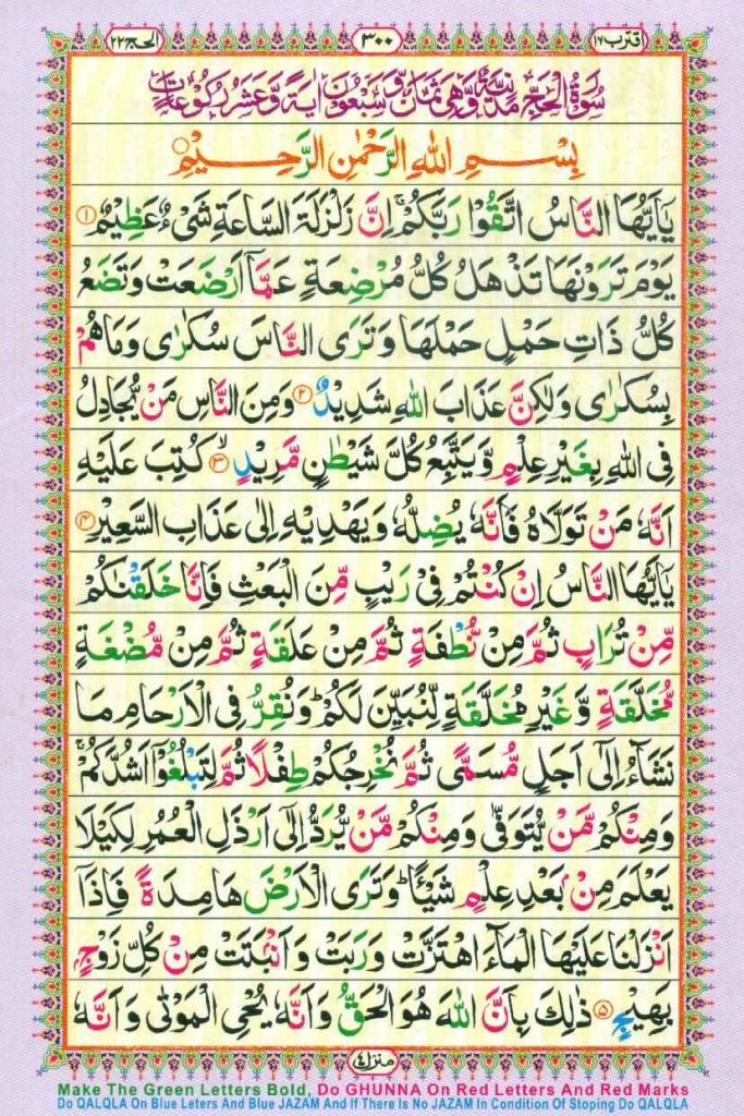 Surah Al Hajj page 1