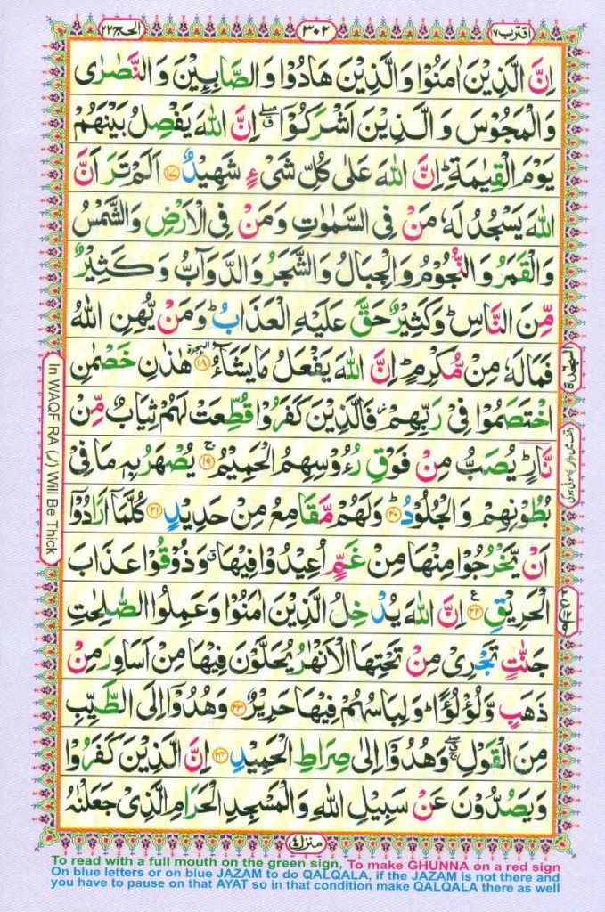 Surah Al Hajj page 3