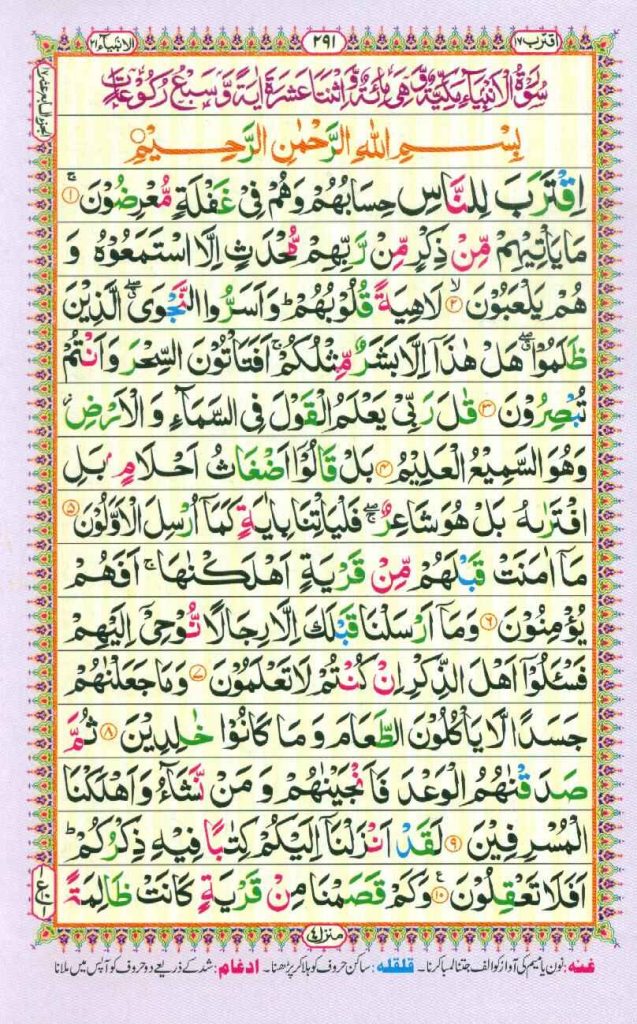Surah Al Anbiya Page 1
