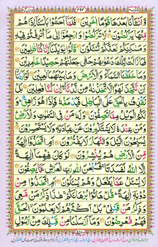 Surah Al Anbiya Page 2