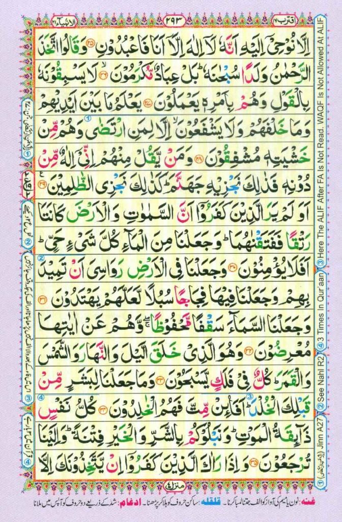 Surah Al Anbiya Page 3