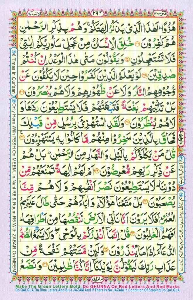 Surah Al Anbiya Page 4