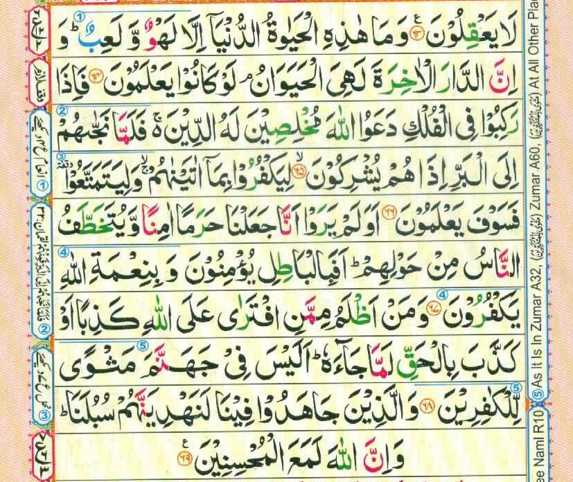 surah al ankabut page8