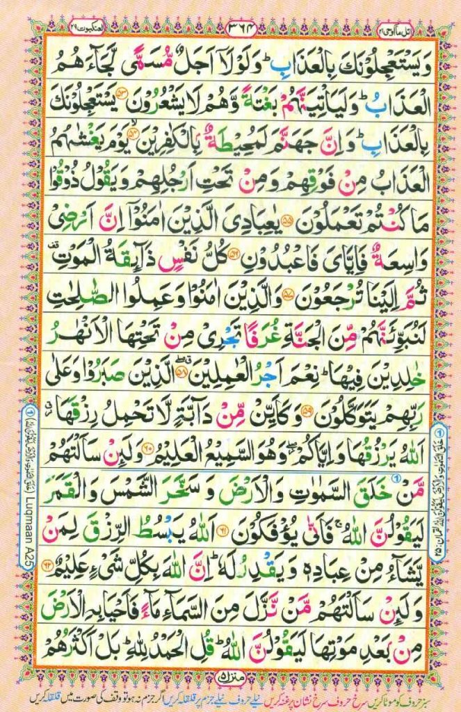 surah al ankabut page7